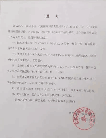 川音大厦爆破拆除 我院全力做好安全转移工作 川音大厦爆破拆除 我院全力做好安全转移工作